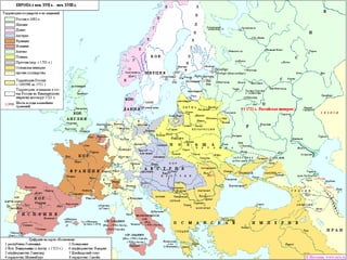 Политическая карта Европы и мира в 18 веке
